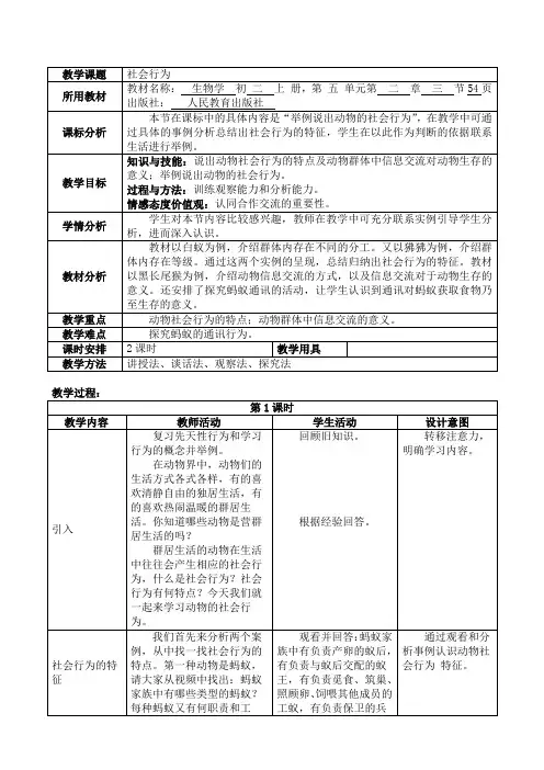 第三节社会行为