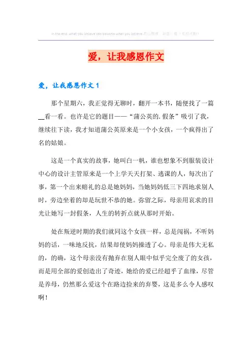爱,让我感恩作文