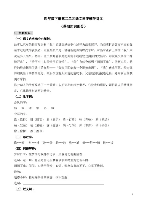 人教版小学四年级下册语文第二单元复习