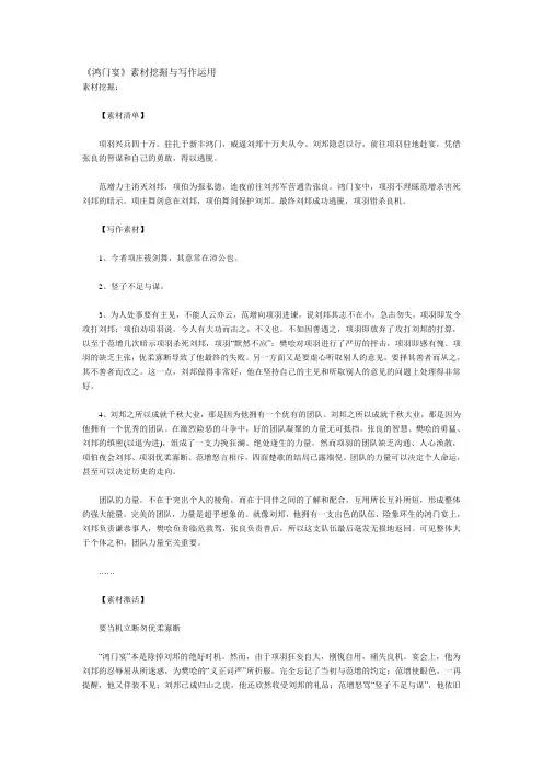 鸿门宴素材挖掘与写作运用