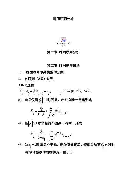 时间序列分析讲义(1)