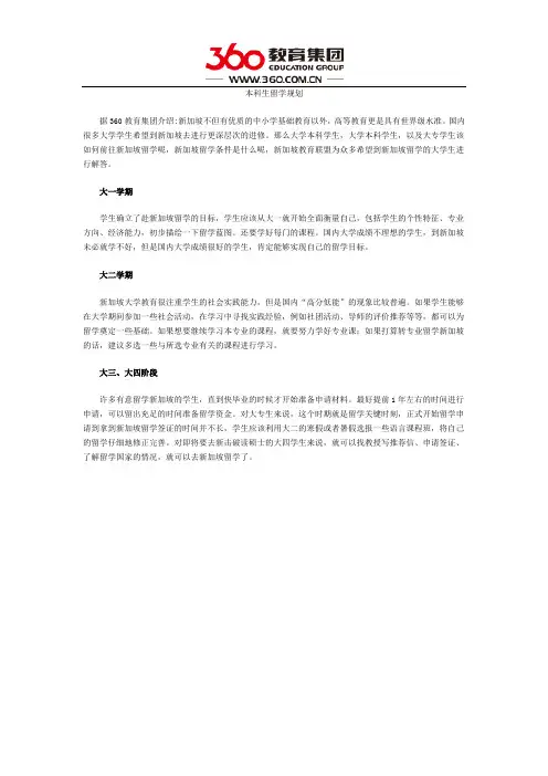本科生留学规划