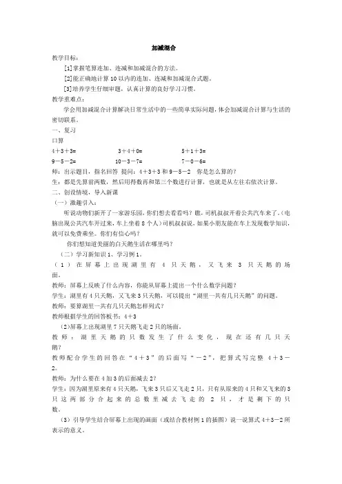 10以内数的加减混合教学设计