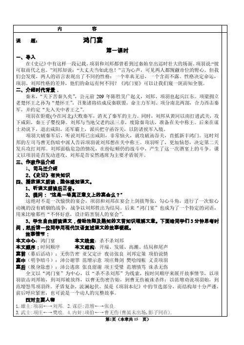 《鸿门宴》优秀教案 3