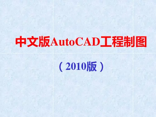 CAD2010最新基础教程