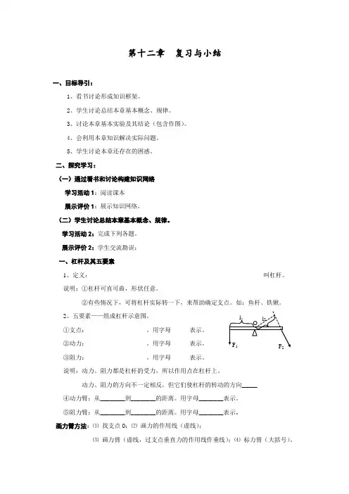 最新部编人教版八年级下册物理第十二章《简单机械》小结与复习精品学案