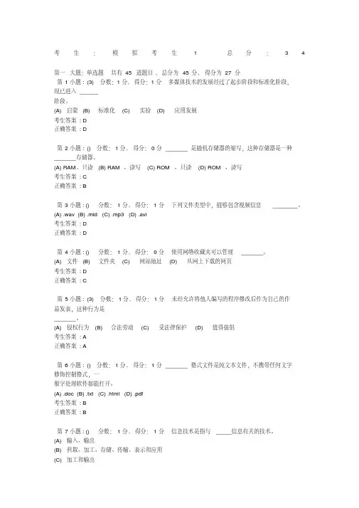 高中信息技术会考模拟试题及答案