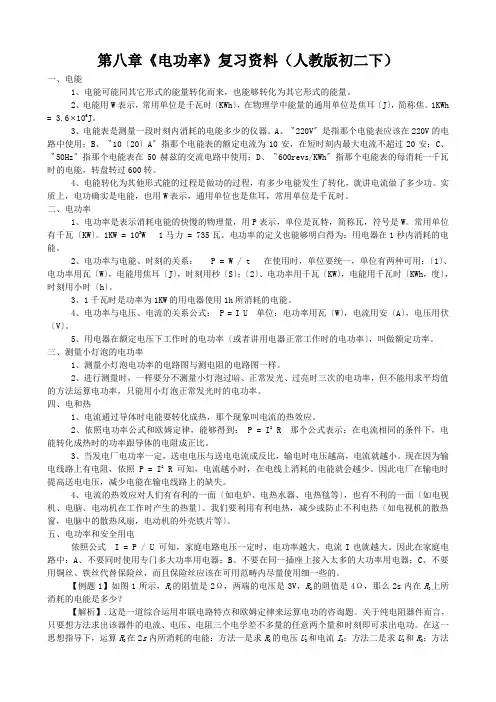 第八章《电功率》复习资料(人教版初二下)
