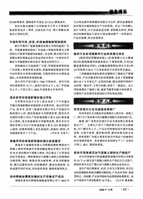 标准规范——建材行业多项国家和行业标准通过审议