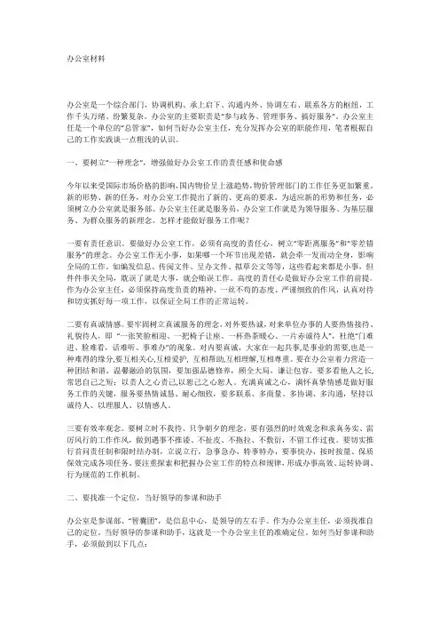 办公室职能与重要性