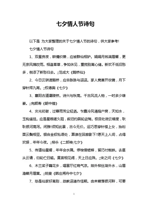 七夕情人节诗句