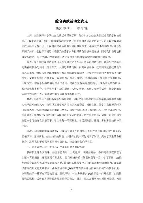 综合实践活动之我见