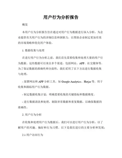 用户行为分析报告 2
