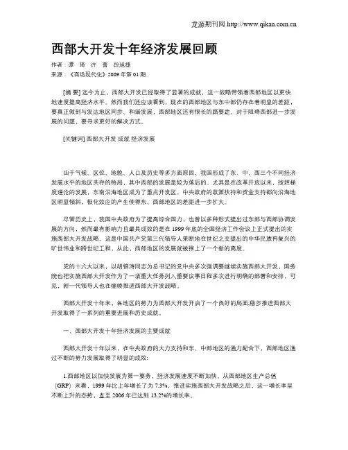 西部大开发十年经济发展回顾