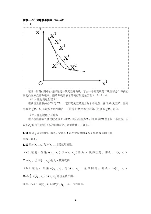 JR_高级微观经济学理论_课后习题答案