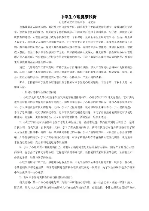 实验中学  周文海