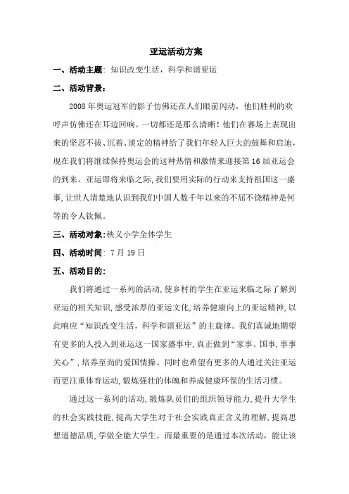 亚运活动方案