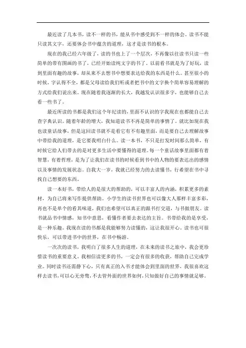 小学生读书心得体会