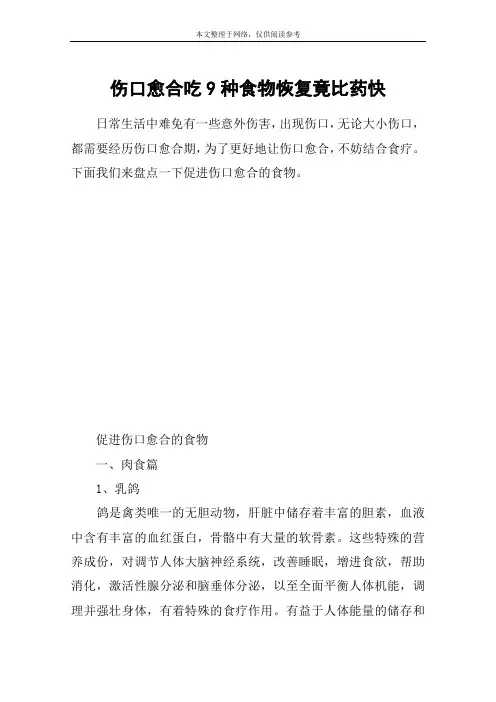 伤口愈合吃9种食物恢复竟比药快