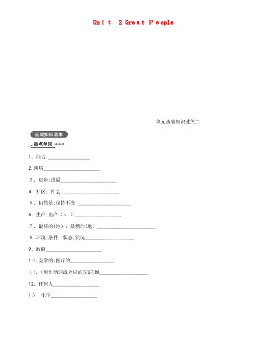 九年级英语上册Unit2GreatPeople基础知识过关二冀教版(2021-2022学年)