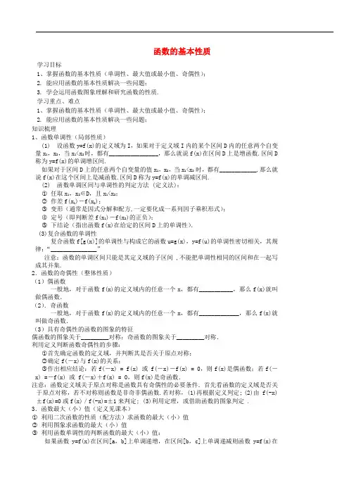 高中数学必修一《1.3函数的基本性质》导学案