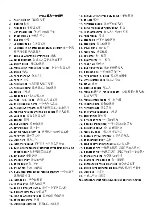 人教版英语八年级下册 unit 2 单元重点考点短语