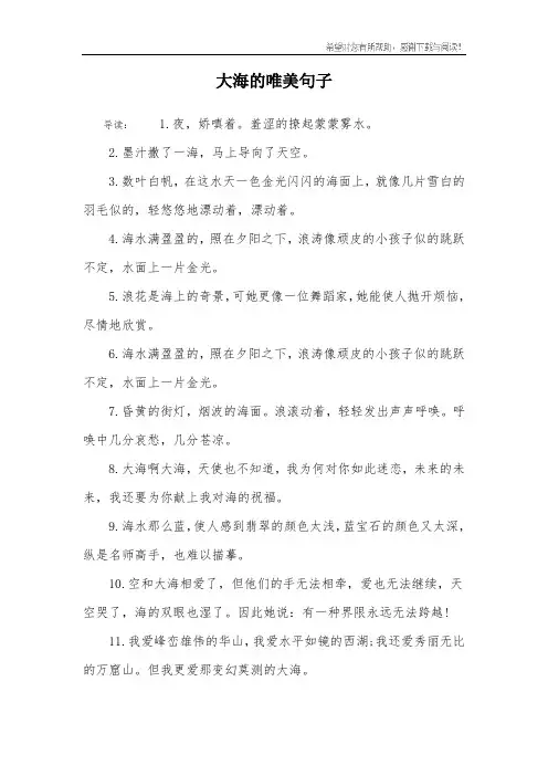 大海的唯美句子