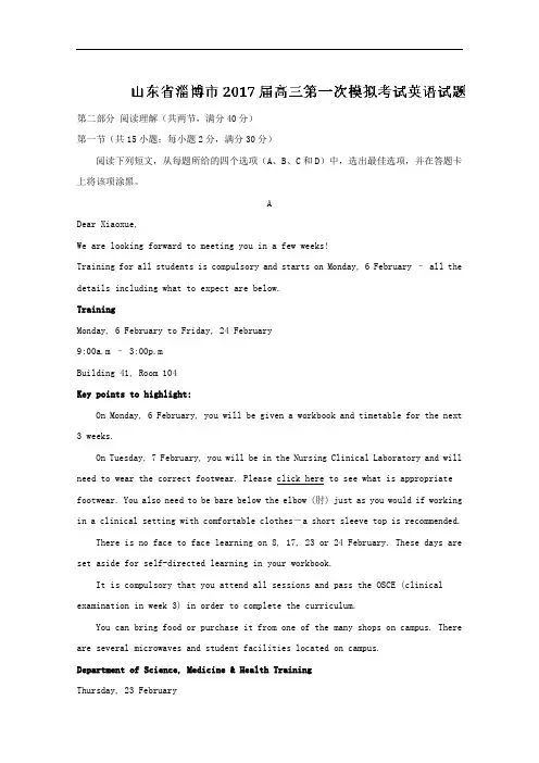山东省淄博市2017届高三第一次模拟考试英语试题
