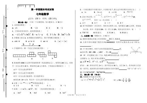 北师大版七年级数学上册期末考试试卷