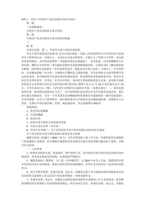党员介绍信怎么盖章