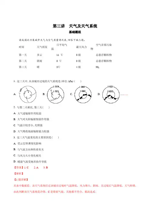 2018高考地理一轮复习精品习题 天气及天气系统(解析版)