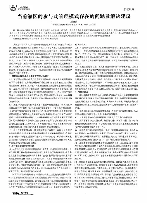 当前灌区的参与式管理模式存在的问题及解决建议