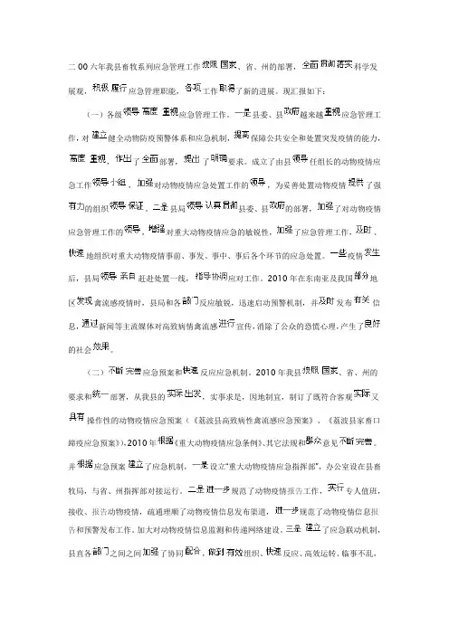 应急科普宣教总结ziliao