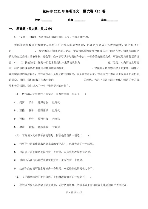 包头市2021年高考语文一模试卷(I)卷