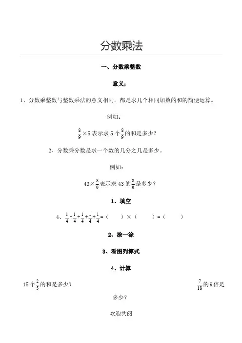 分数乘法意义