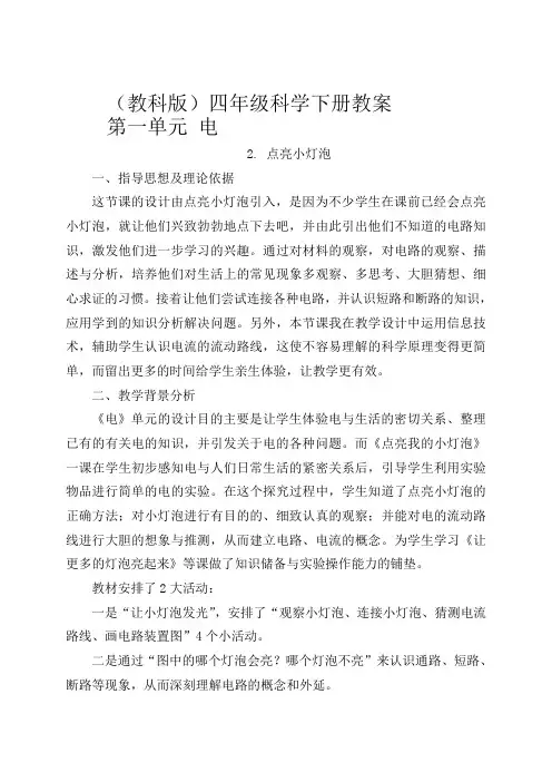 教科版小学科学四年级下册《1.2.点亮小灯泡》word教案(1)