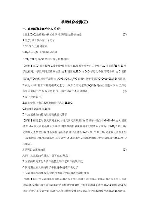 2017届高考化学一轮复习：单元综合检测：(5)物质结构+元素周期律含解析