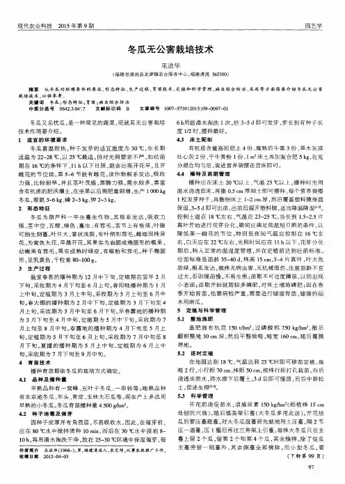 冬瓜无公害栽培技术