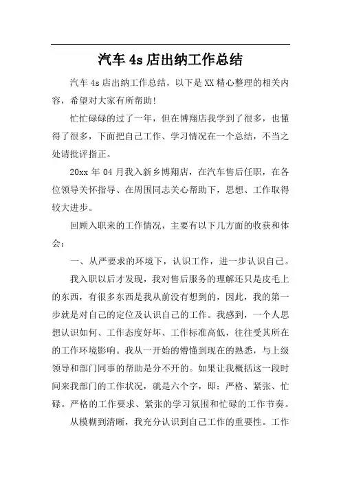 汽车4s店出纳工作总结