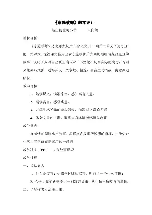 东施效颦教学设计