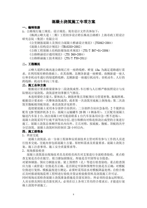 混凝土浇筑施工专项方案