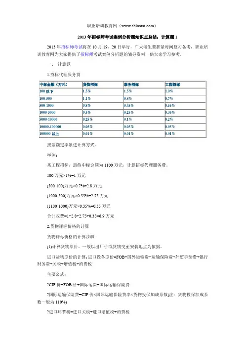 2013年招标师考试案例分析题知识点总结：计算题1
