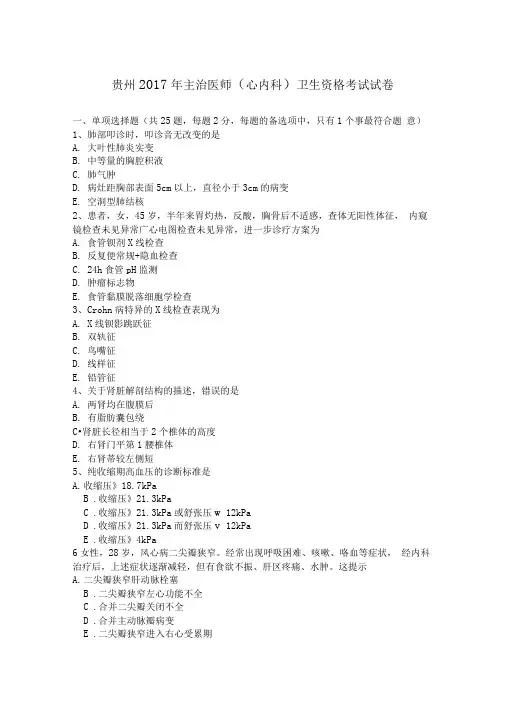 贵州2017年主治医师卫生资格考试试题(卷)