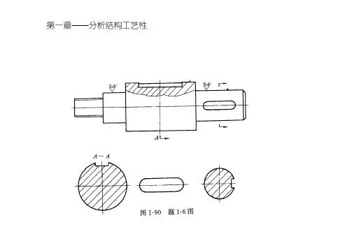 机械制造工艺学_课后答案__王先奎