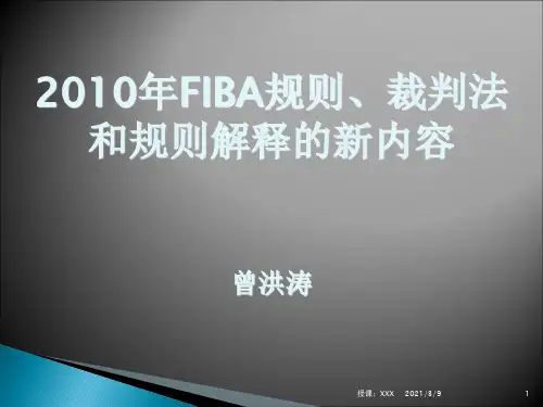 2010年篮球规则和裁判法授课PPT课件