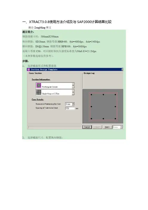 TRACT使用说明整理
