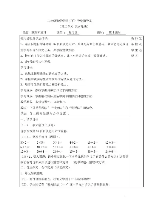 二年级数学下册教案：第9课时  整理和复习