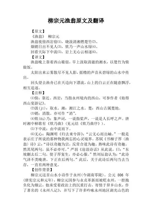 柳宗元渔翁原文及翻译