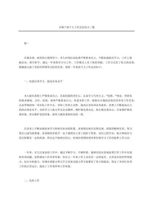 乡镇干部个人工作总结范文三篇