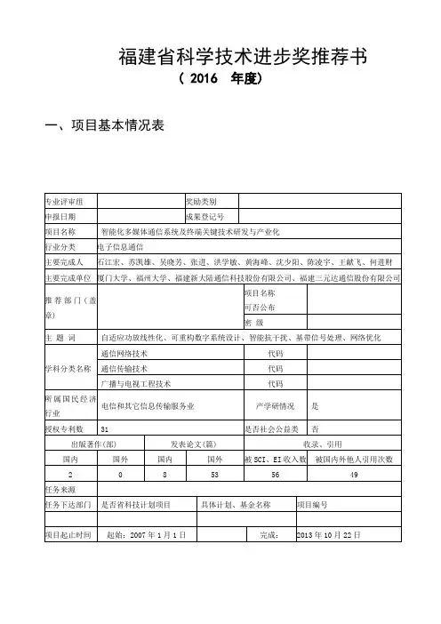 福建省科学技术进步奖推荐书
